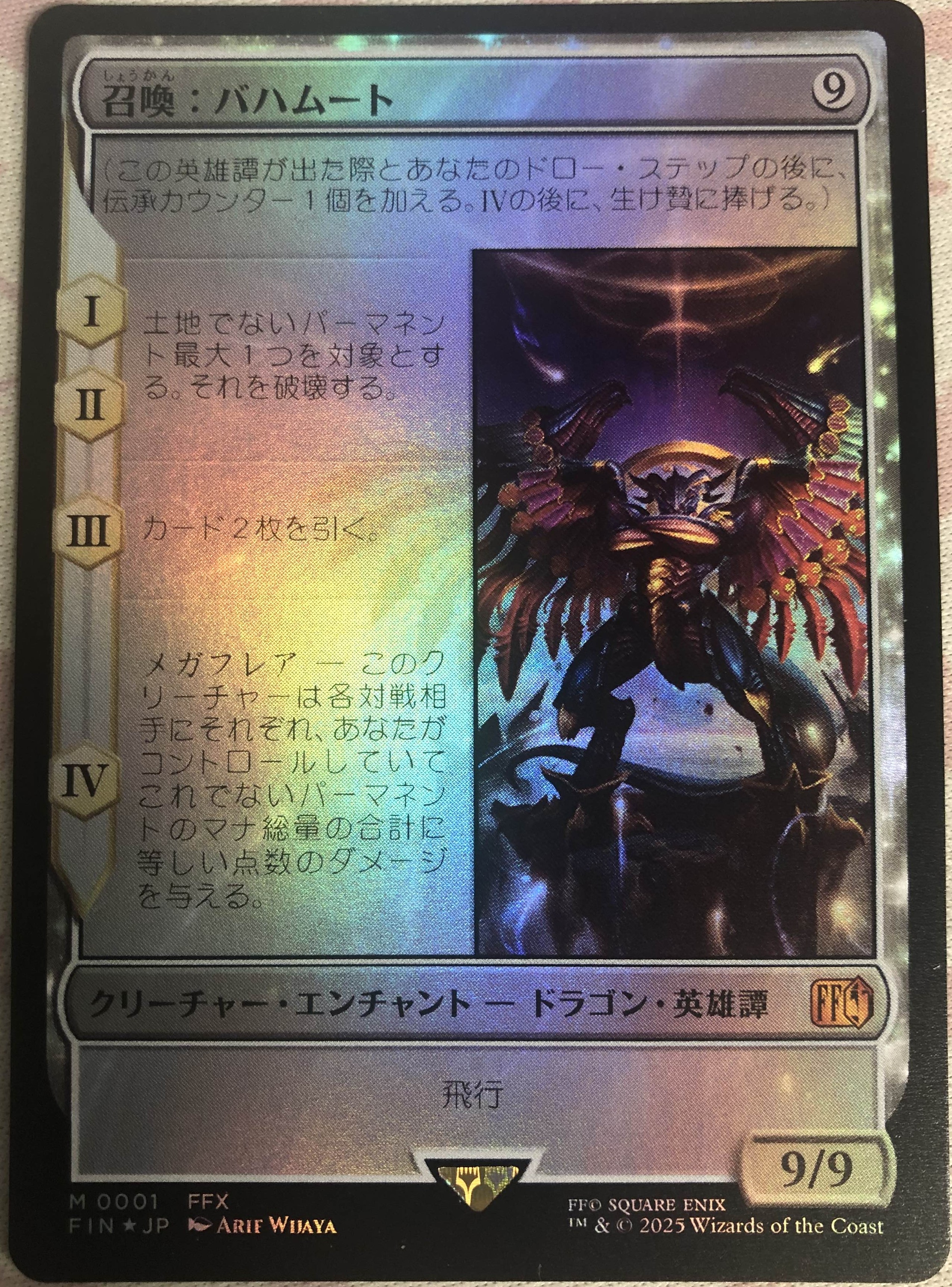 Summon: Bahamut - Japanese - Foil